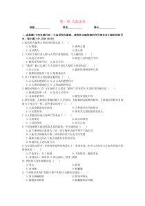 七年级生物下册 第四单元 第一章人的由来单元综合检测题3（新版）新人教版