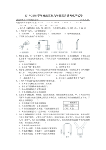 2017-2018学年度武汉市九年级四月调考化学试卷(word版含标准答案)