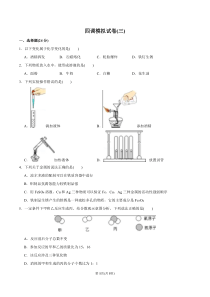 湖北省武汉市青山区2020届下学期化学四调模拟试卷(三)(PDF版含答案)