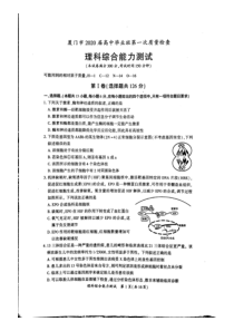 福建厦门2020届高三质检理综试题(含答案)