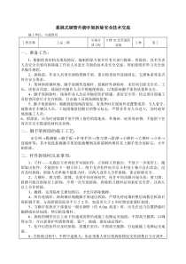 悬挑式钢管外脚手架拆除安全技术交底