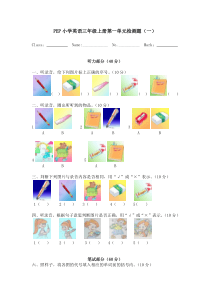 PEP小学英语三年级上册第一单元检测题含听力