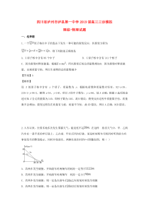 四川省泸州市泸县第一中学2019届高三物理三诊模拟试题（含解析）