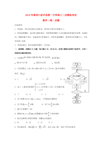 四川省泸州市泸县第一中学2019届高三数学二诊模拟试题 理