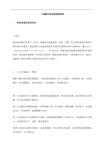 上海静安南京路战略规划(DOC8)(1)