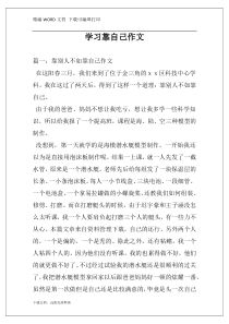 学习靠自己作文