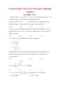 四川省泸州市泸县第一中学2019-2020学年高二数学上学期期末模拟考试试题 理