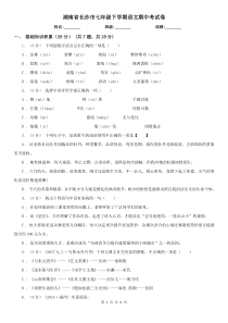 湖南省长沙市七年级下学期语文期中考试卷