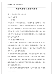 高中英语学习方法和技巧