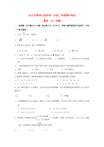 四川省泸州市泸县第一中学2018-2019学年高二数学下学期期中试题 文