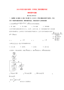 四川省泸州市泸县第一中学2018-2019学年高二数学下学期期末模拟试题 理