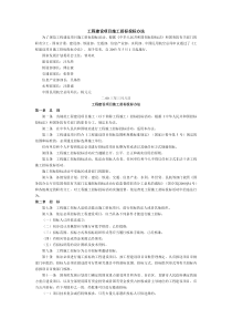 工程建设项目施工招标投标办法