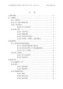 青岛地铁8号线项目部临建工程施工方案