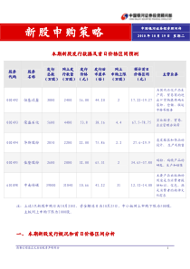 下载-新股申购策略