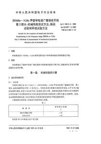 SJT 10612.3-1995 30MHz~1GHz声音和电视广播接收天线 第3部分 机械性能测试