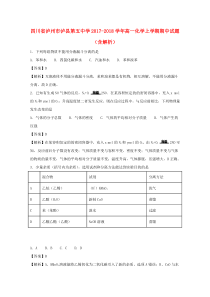 四川省泸州市泸县第五中学2017-2018学年高一化学上学期期中试题（含解析）