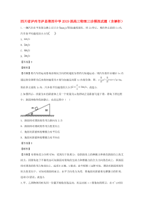 四川省泸州市泸县第四中学2019届高三物理三诊模拟试题（含解析）