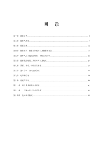 工程建设项目监理招标公告