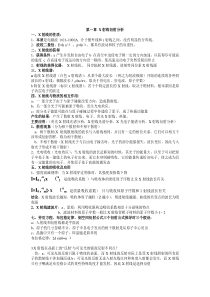 南京工业大学材料学院材料现代分析测试技术经典完整版资料.doc