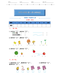 2019-2020苏教版一年级数学上册《第二单元测试卷》(附答案)