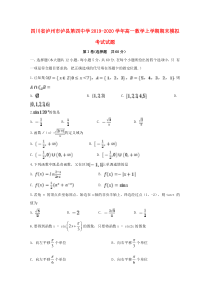 四川省泸州市泸县第四中学2019-2020学年高一数学上学期期末模拟考试试题