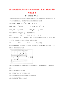 四川省泸州市泸县第四中学2019-2020学年高二数学上学期期末模拟考试试题 理