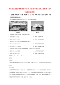 四川省泸州市泸县第四中学2019-2020学年高二地理上学期第一次月考试题（含解析）