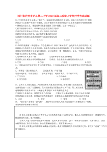 四川省泸州市泸县第二中学2020届高三政治上学期开学考试试题