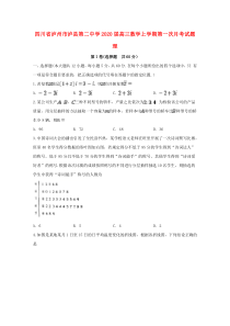 四川省泸州市泸县第二中学2020届高三数学上学期第一次月考试题 理