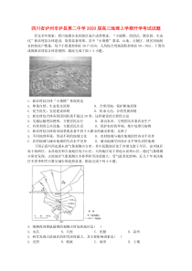 四川省泸州市泸县第二中学2020届高三地理上学期开学考试试题