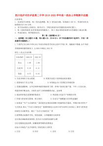 四川省泸州市泸县第二中学2019-2020学年高一政治上学期期中试题