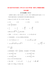 四川省泸州市泸县第二中学2019-2020学年高一数学上学期期末模拟考试试题