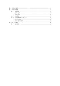 工程投标书完整版