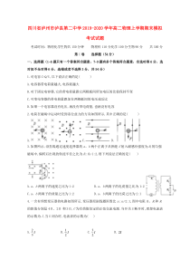 四川省泸州市泸县第二中学2019-2020学年高二物理上学期期末模拟考试试题