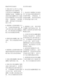 不同类型事业部战略规划流程对比