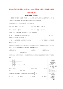 四川省泸州市泸县第二中学2019-2020学年高二数学上学期期末模拟考试试题 理