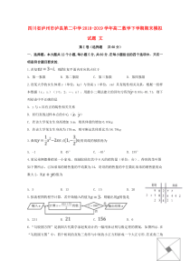 四川省泸州市泸县第二中学2018-2019学年高二数学下学期期末模拟试题 文