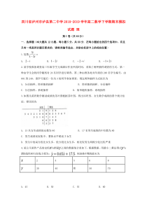 四川省泸州市泸县第二中学2018-2019学年高二数学下学期期末模拟试题 理