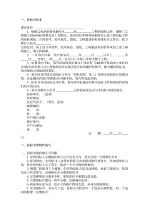 工程投标策略技巧汇编(PDF40)