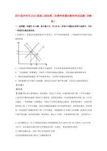 四川省泸州市2019届高三政治第二次教学质量诊断性考试试题（含解析）