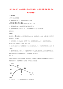 四川省泸州市2019届高三物理上学期第一次教学质量诊断性考试试题（含解析）