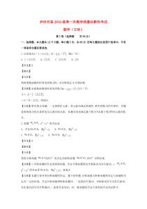 四川省泸州市2019届高三数学上学期第一次教学质量诊断性考试试题 文（含解析）