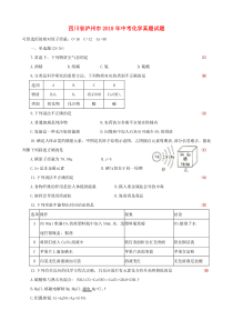 四川省泸州市2018年中考化学真题试题（含答案）