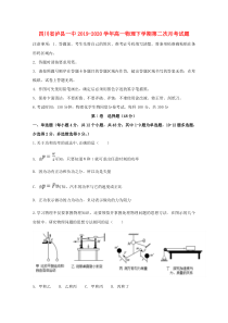 四川省泸县一中2019-2020学年高一物理下学期第二次月考试题