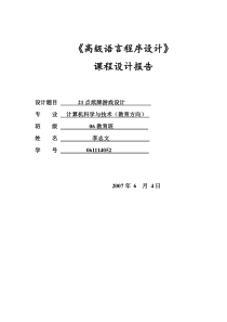 21点纸牌游戏课程设计报告(李志文)