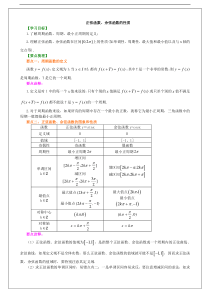 知识讲解-正弦函数、余弦函数的性质-基础