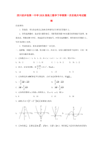 四川省泸县第一中学2020届高三数学下学期第一次在线月考试题 理