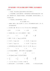 四川省泸县第一中学2020届高三数学下学期第二次月考试题 理