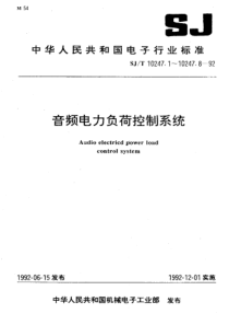 SJ T 10247.3-1992 音频电力负荷控制系统 本地控制设备通用规范
