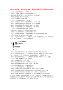 四川省泸县第一中学2020届高三生物下学期第一次在线月考试题